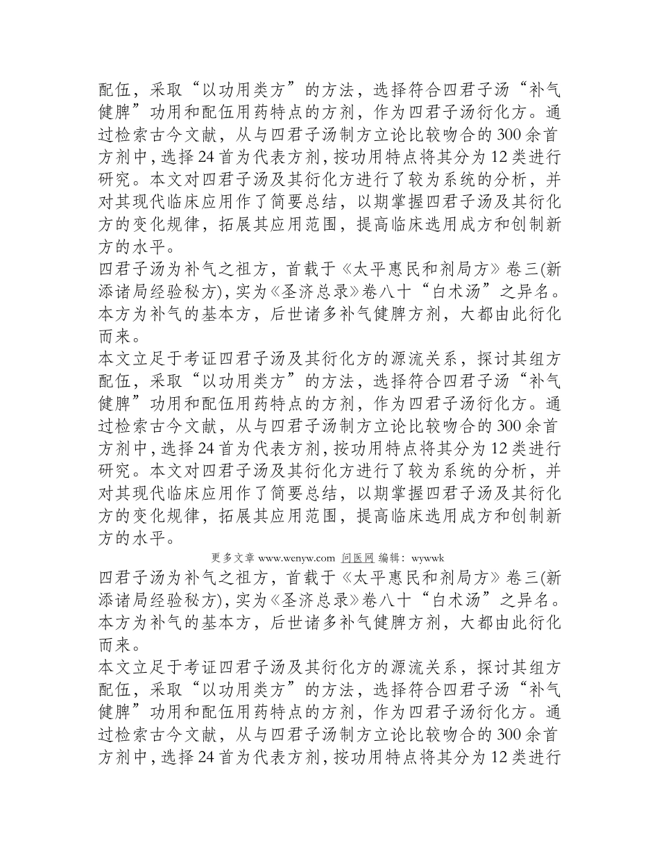 病理学之水肿的病因及病变_第3页