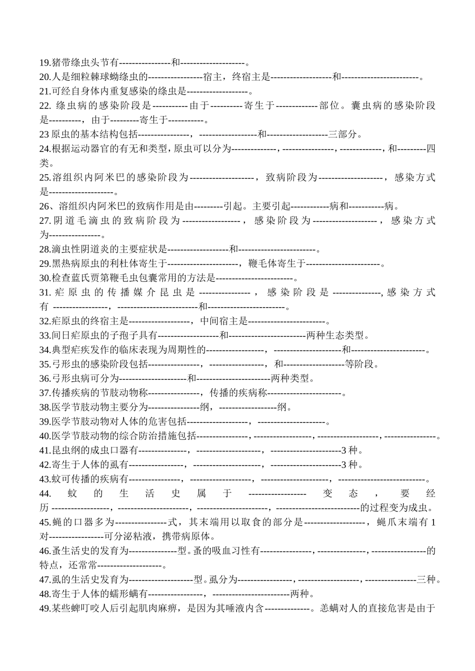 《人体寄生虫》 复习题_第2页