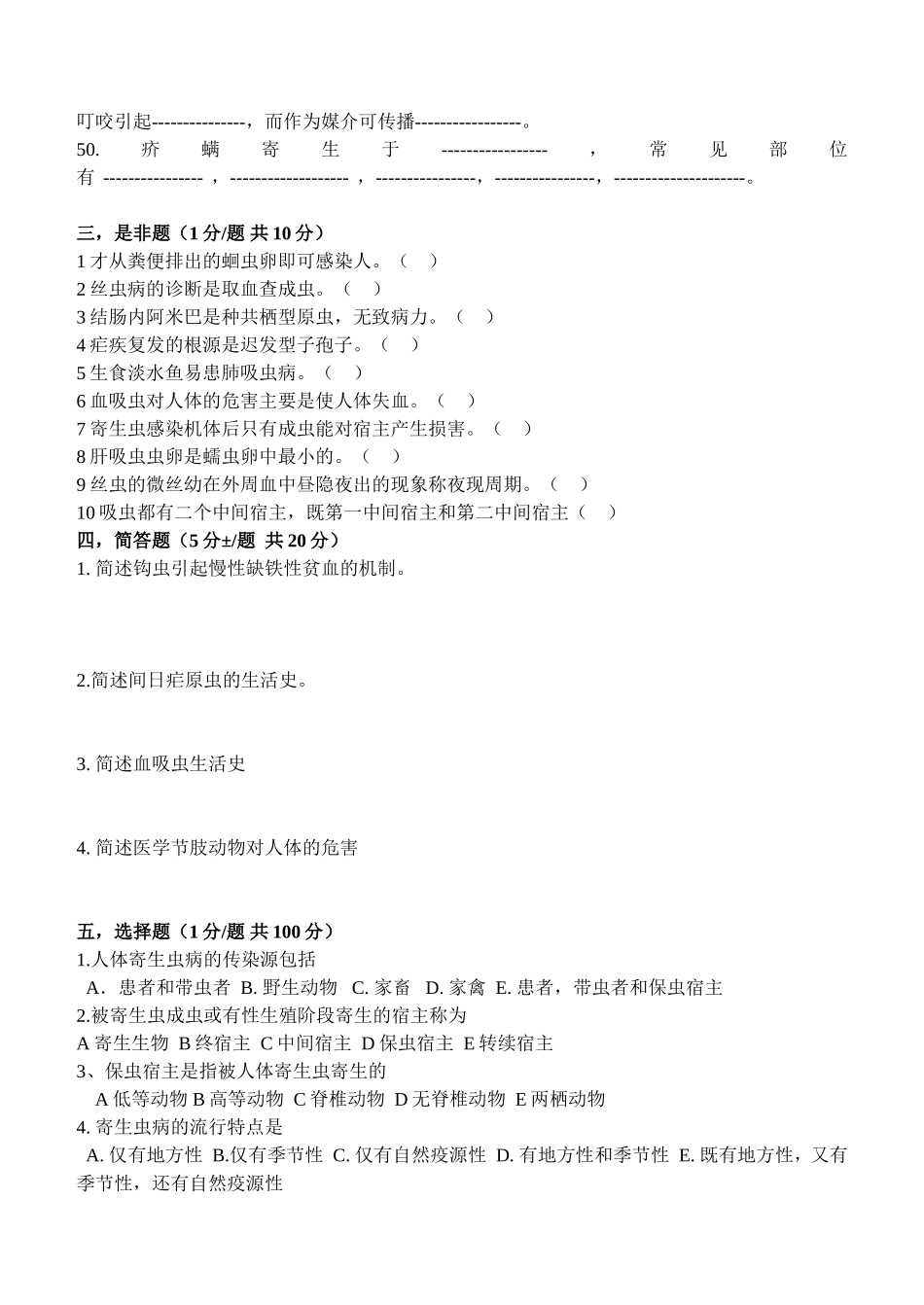 《人体寄生虫》 复习题_第3页