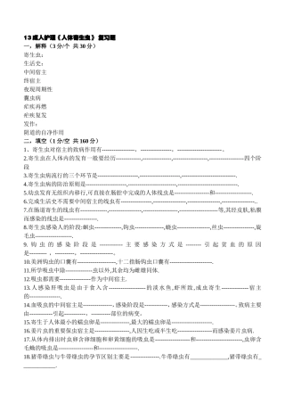 《人体寄生虫》 复习题