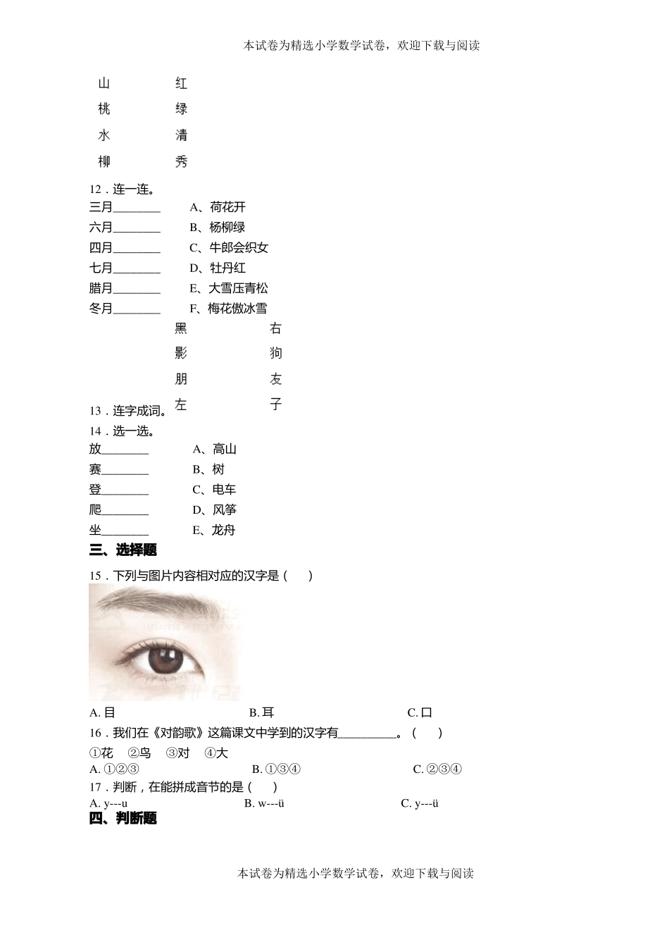 2018-2019年大庆乘新小学一年级上册语文第一次模拟月考含答案_第2页
