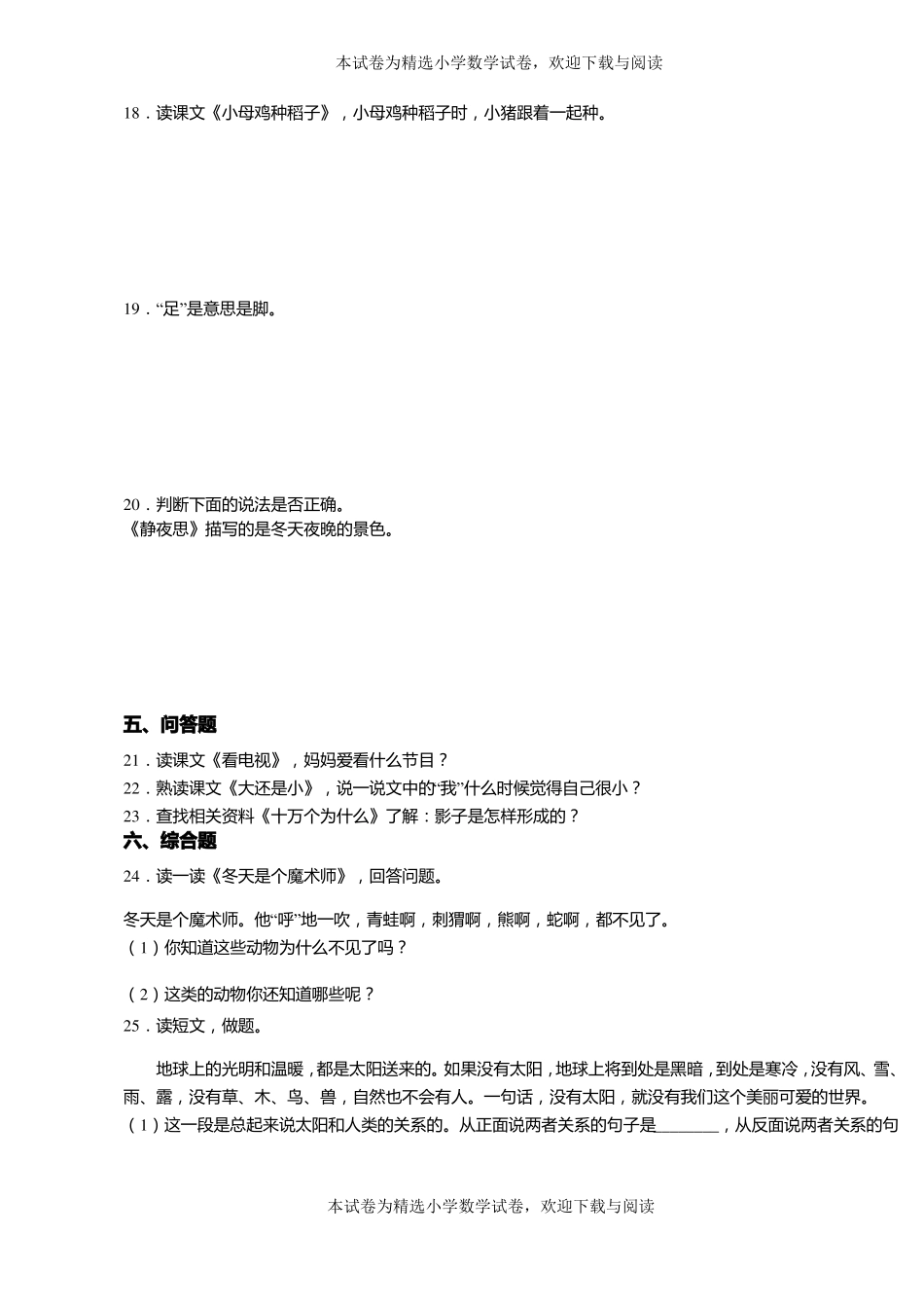 2018-2019年大庆乘新小学一年级上册语文第一次模拟月考含答案_第3页