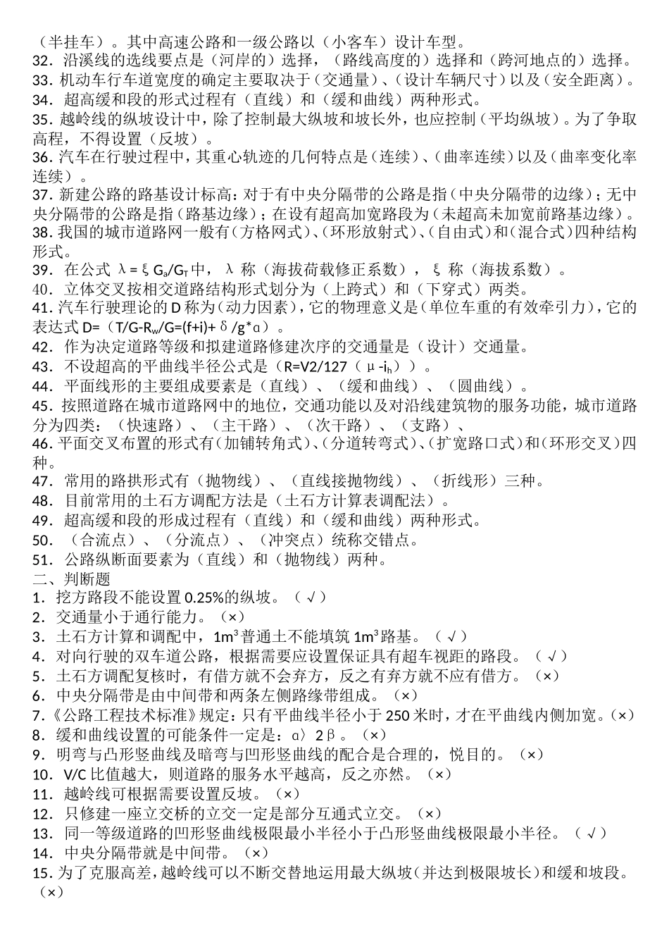 道路勘测设计复习资料_第2页
