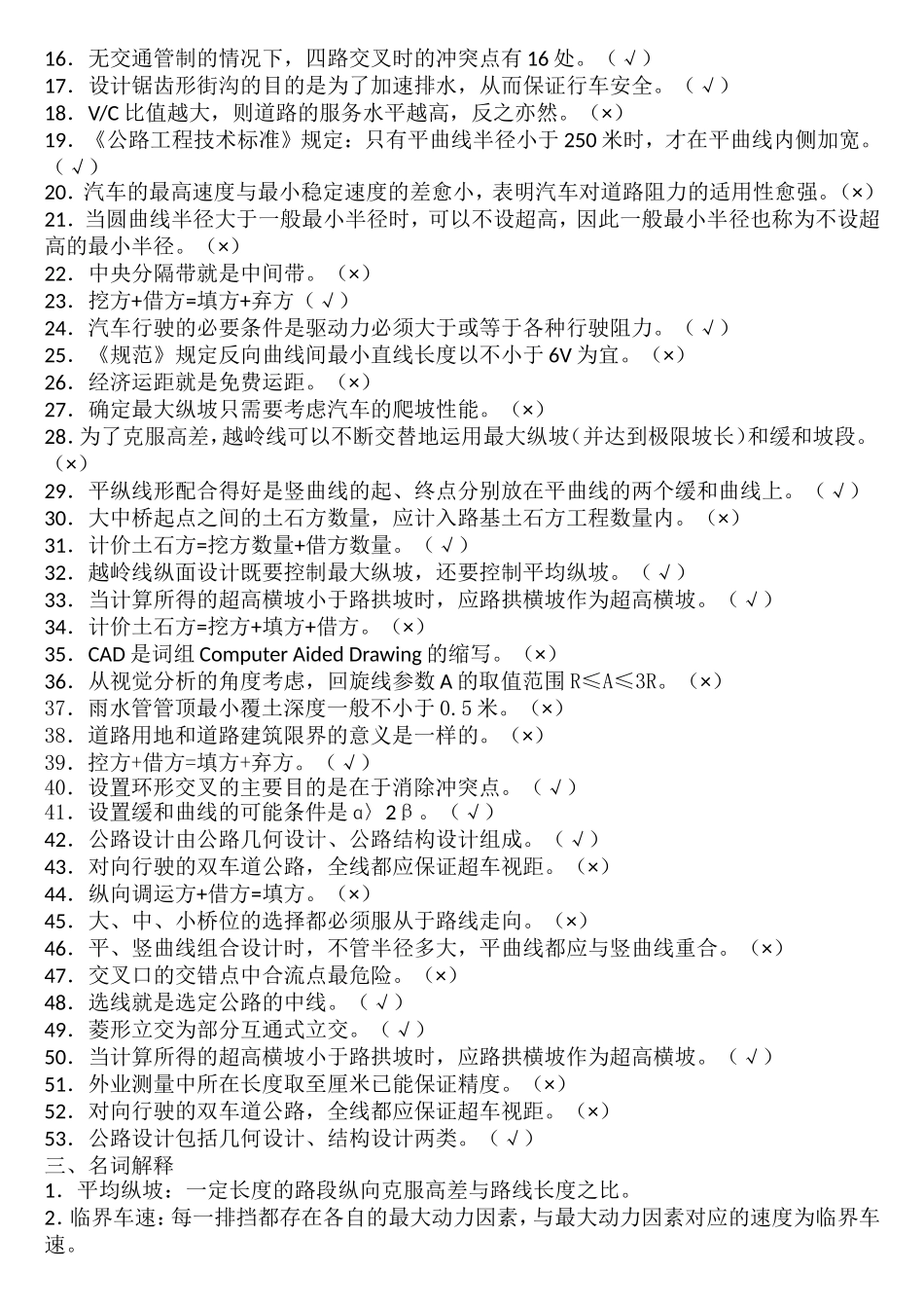 道路勘测设计复习资料_第3页
