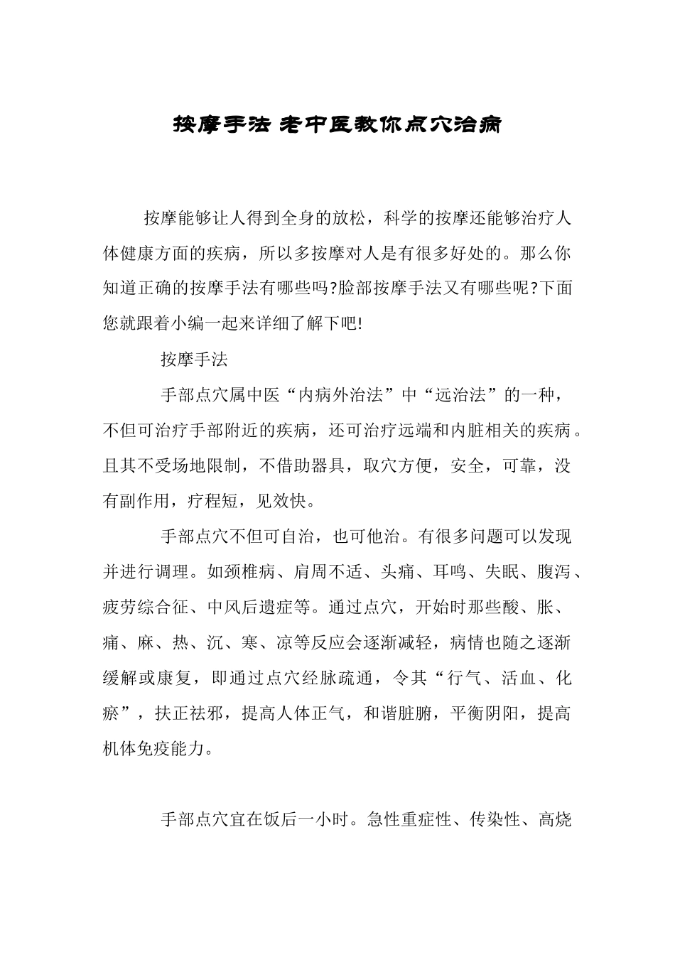 按摩手法 老中医教你点穴治病_第1页