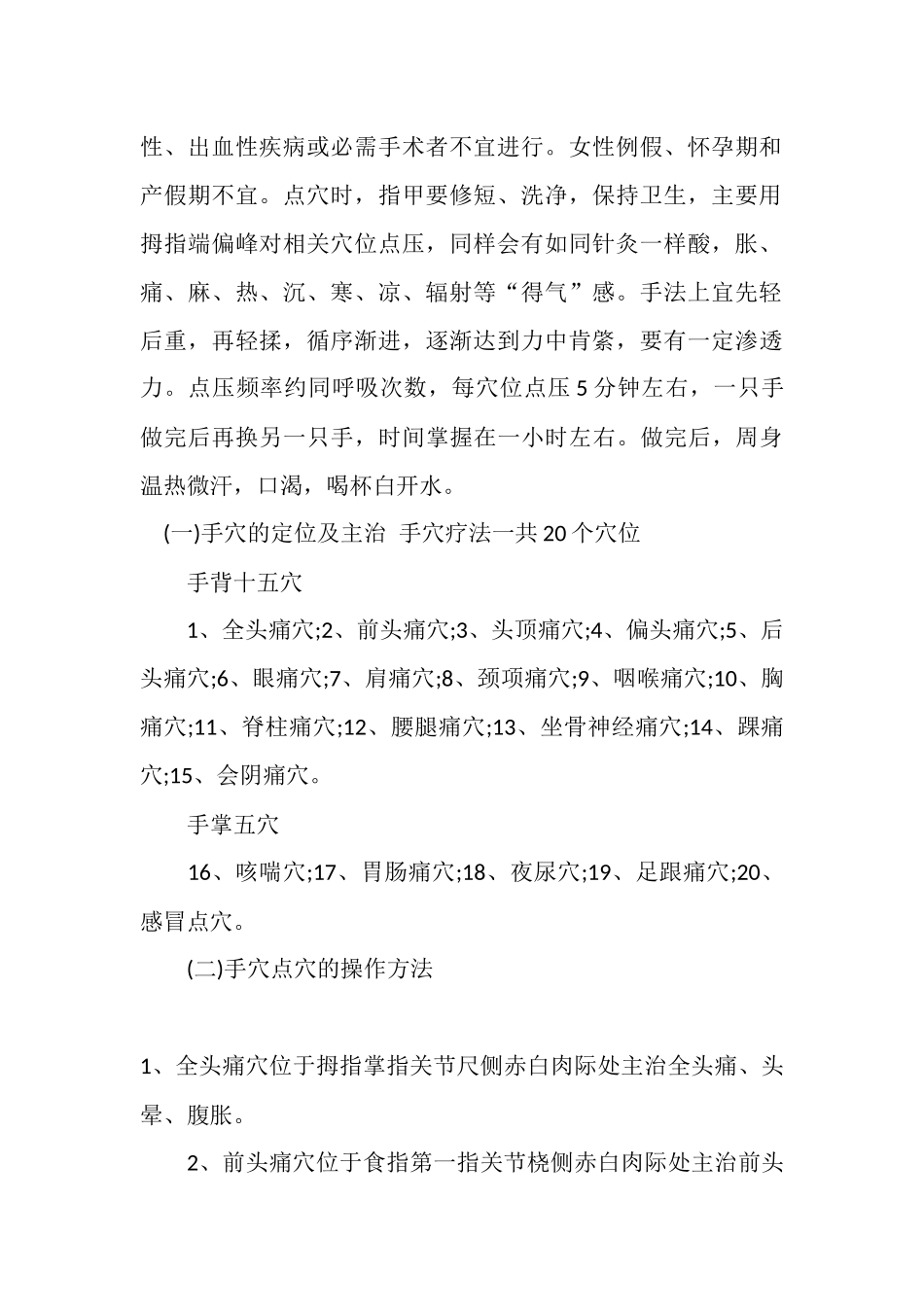 按摩手法 老中医教你点穴治病_第2页