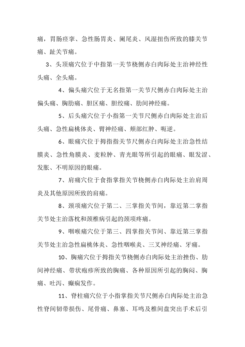 按摩手法 老中医教你点穴治病_第3页