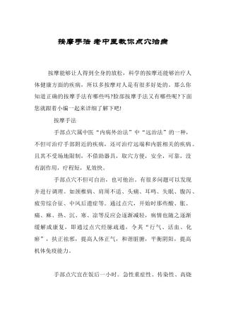 按摩手法 老中医教你点穴治病