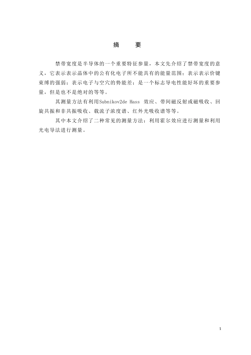 半导体物理_禁带宽度的测量_第2页