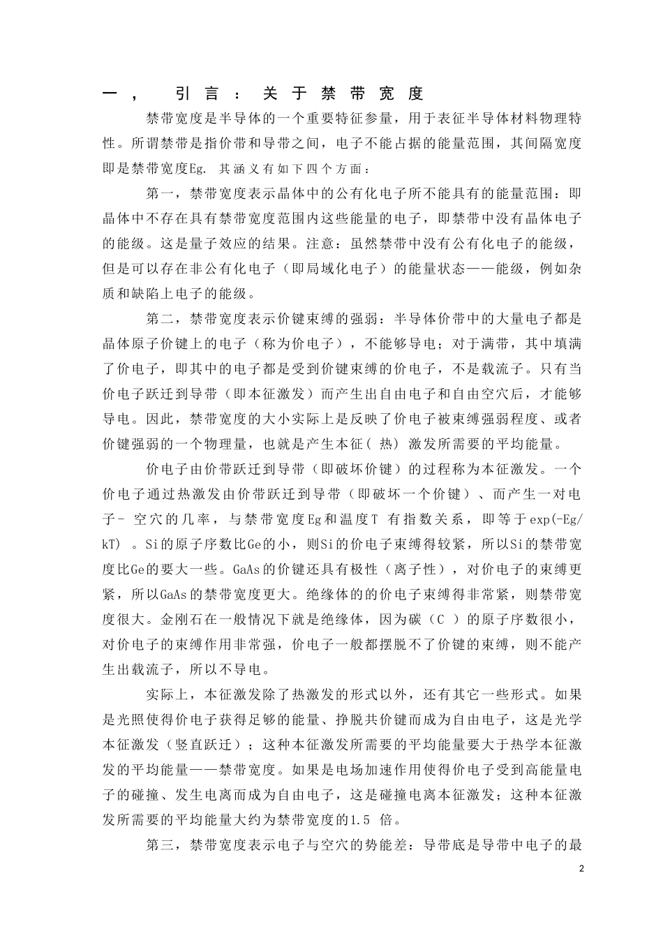 半导体物理_禁带宽度的测量_第3页