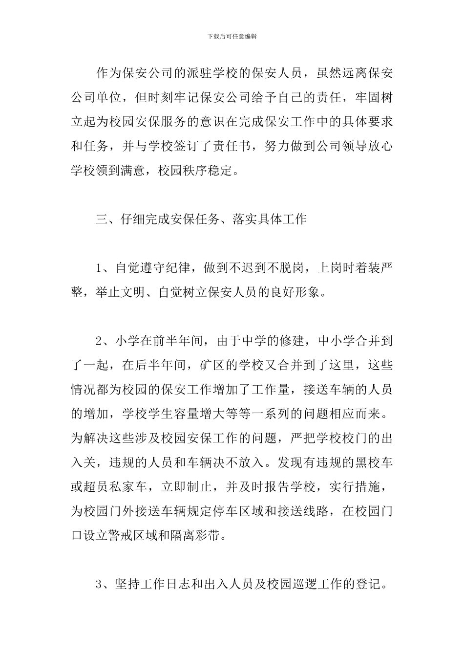 学校保安年度个人工作总结模板范文_第2页