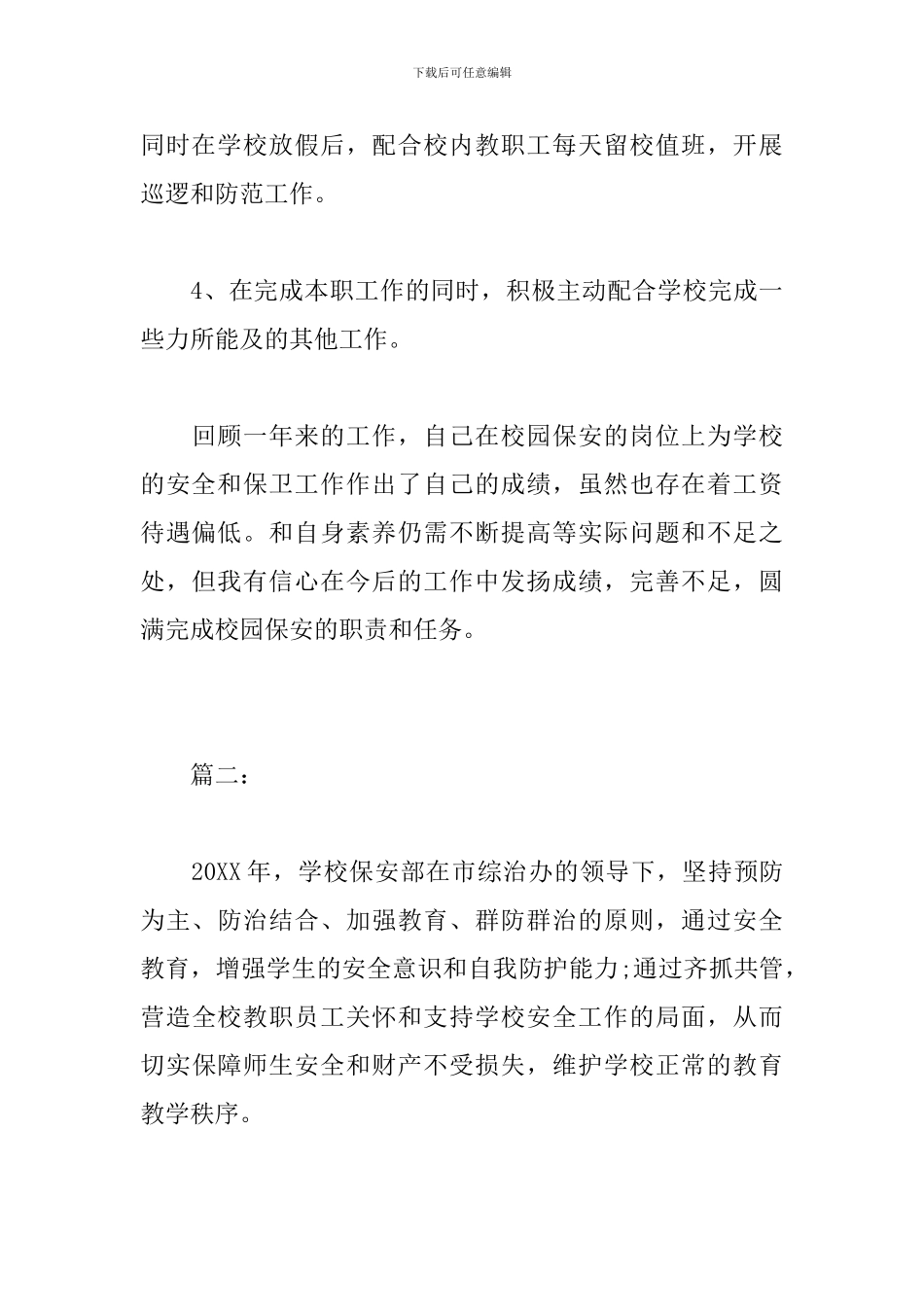 学校保安年度个人工作总结模板范文_第3页