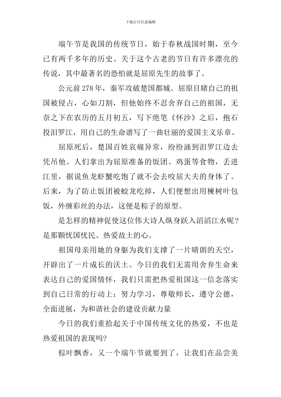 2024年端午节升旗发言稿_第3页