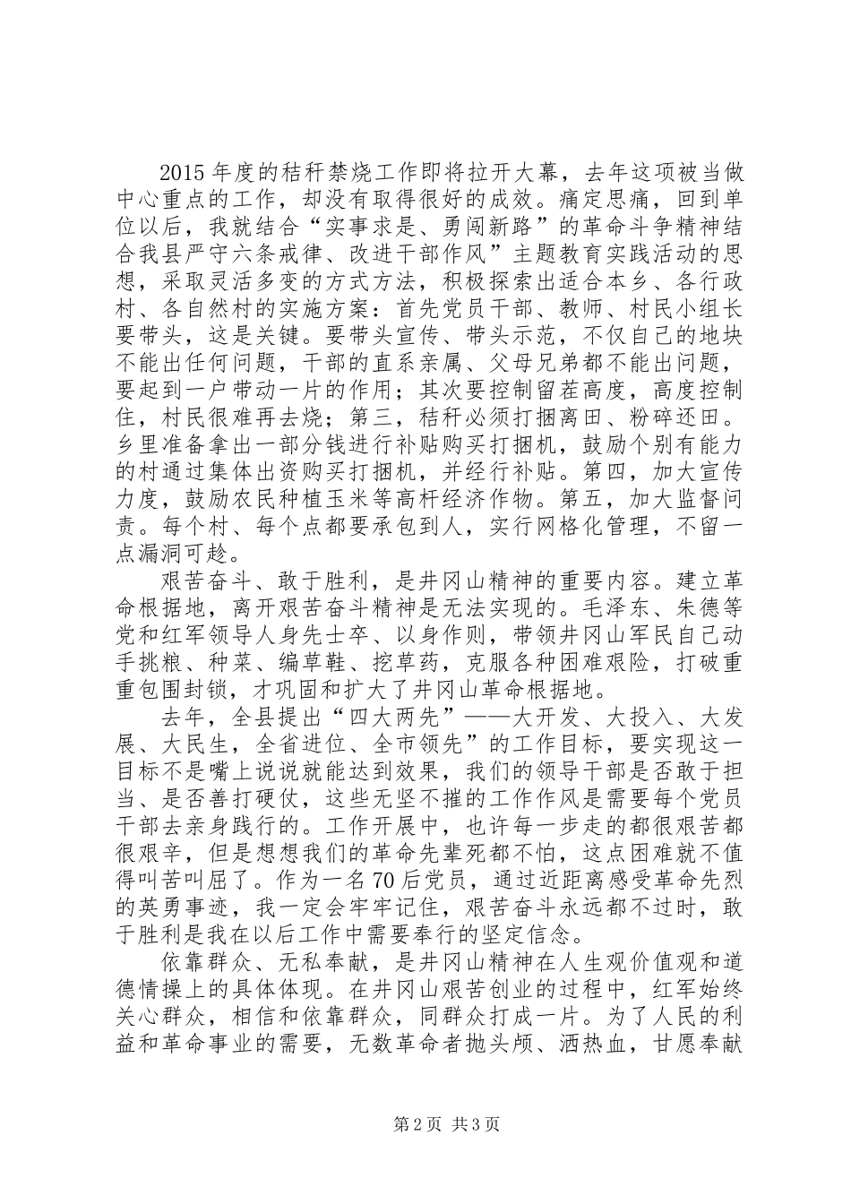 三严三实党性修养培训心得体会_第2页