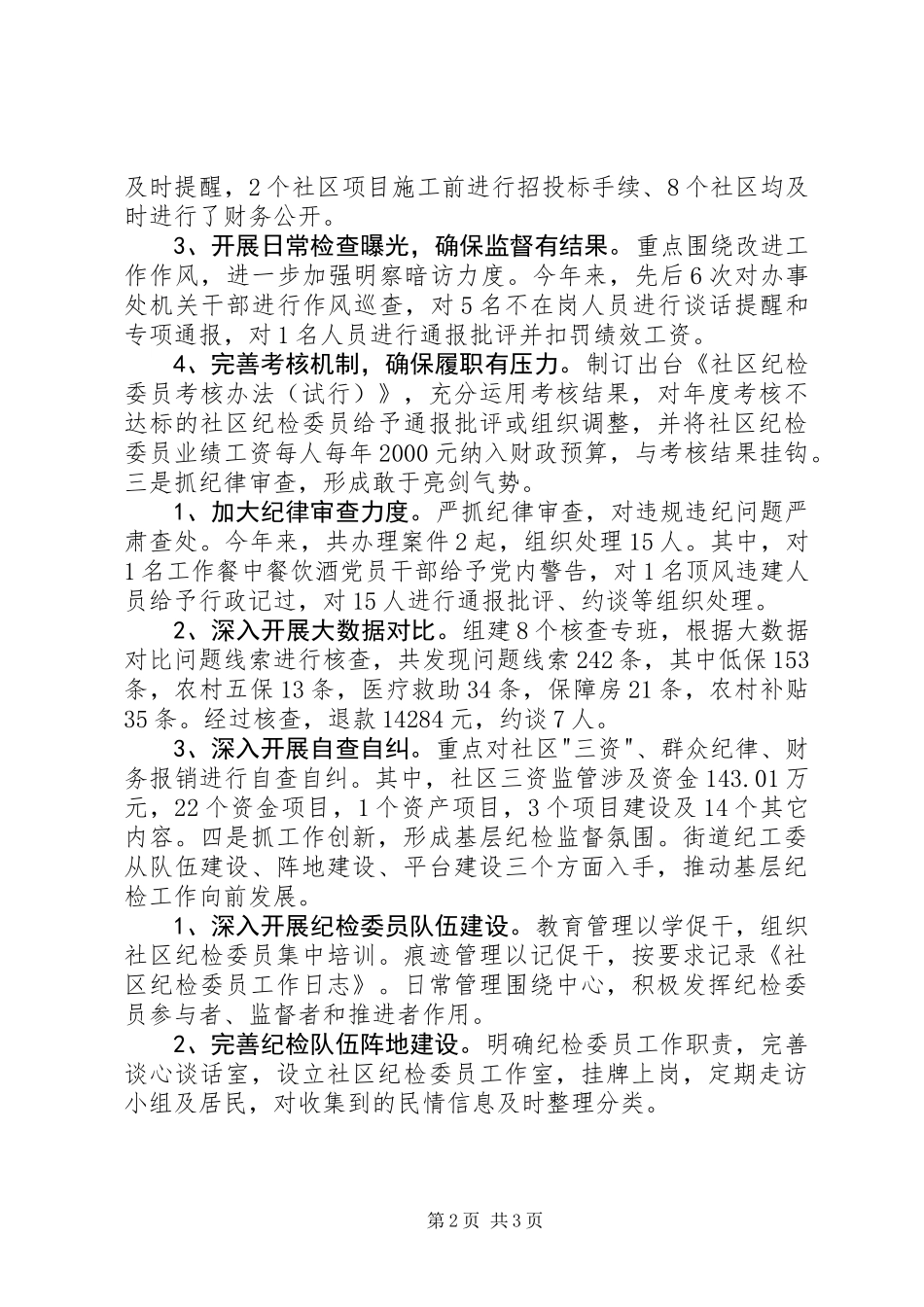 XX年区监察局廉政工作述职报告_第2页
