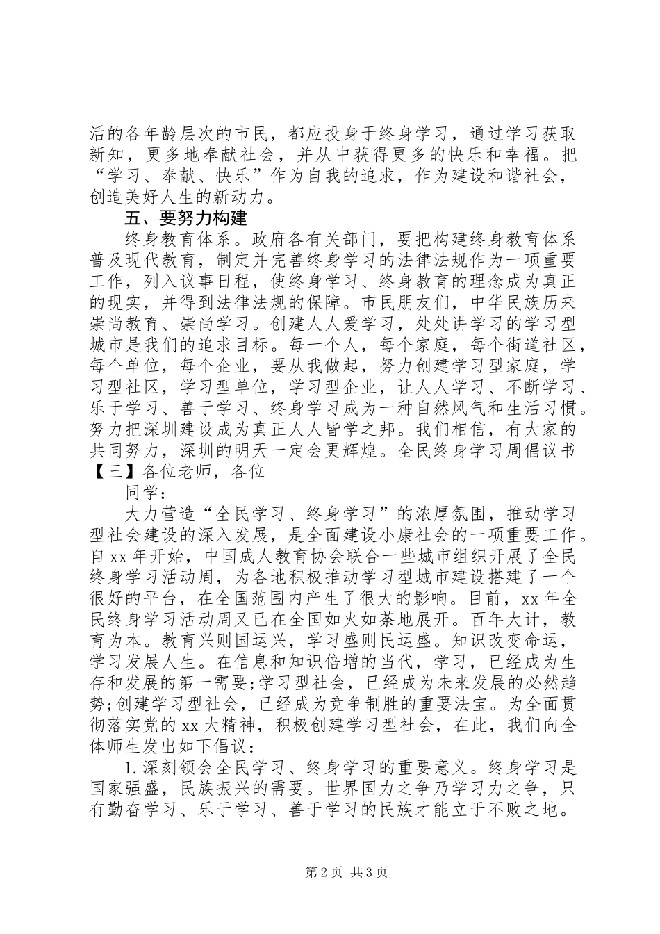 全民终身学习周倡议书_第2页