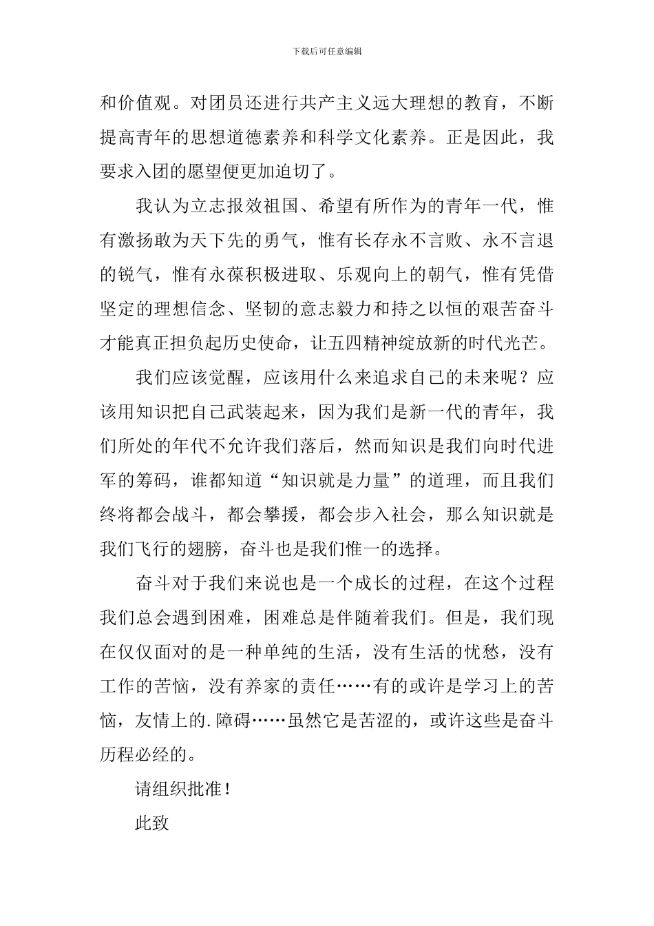 初三优秀学生入团申请书3篇_第3页