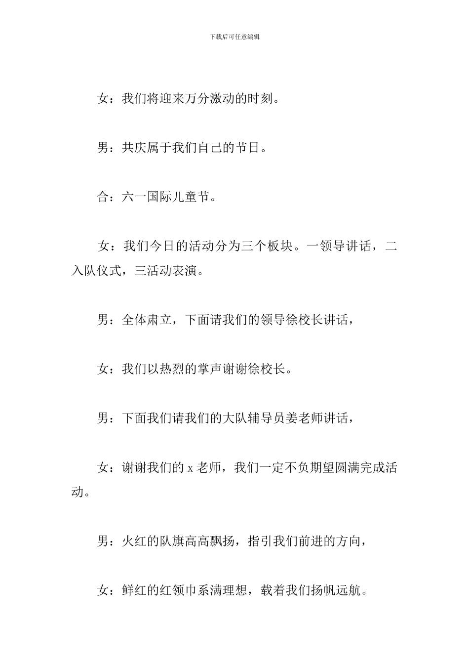 精选2024年六一儿童节主持词500字_第2页