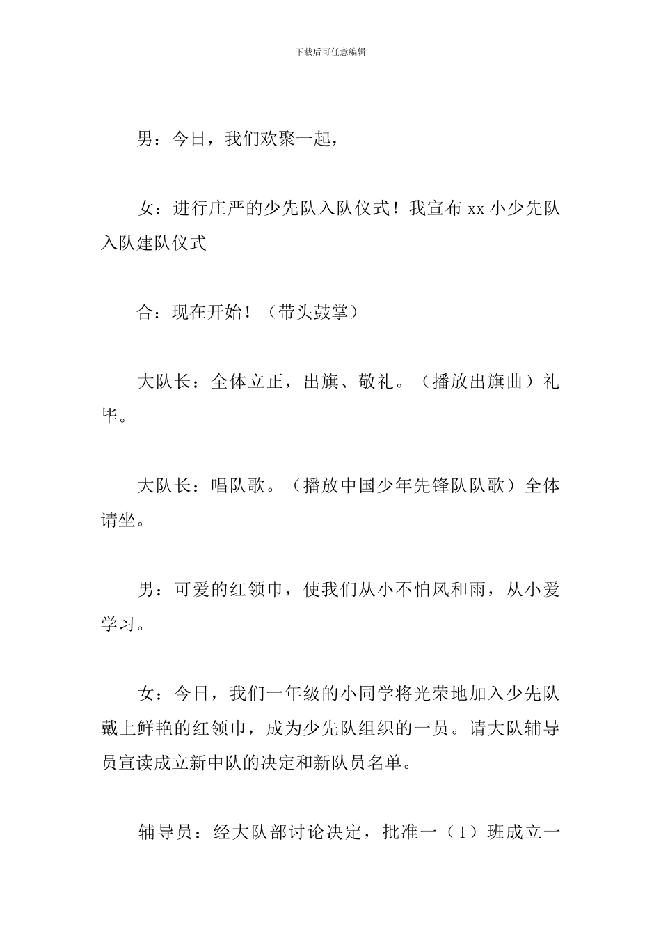 精选2024年六一儿童节主持词500字_第3页