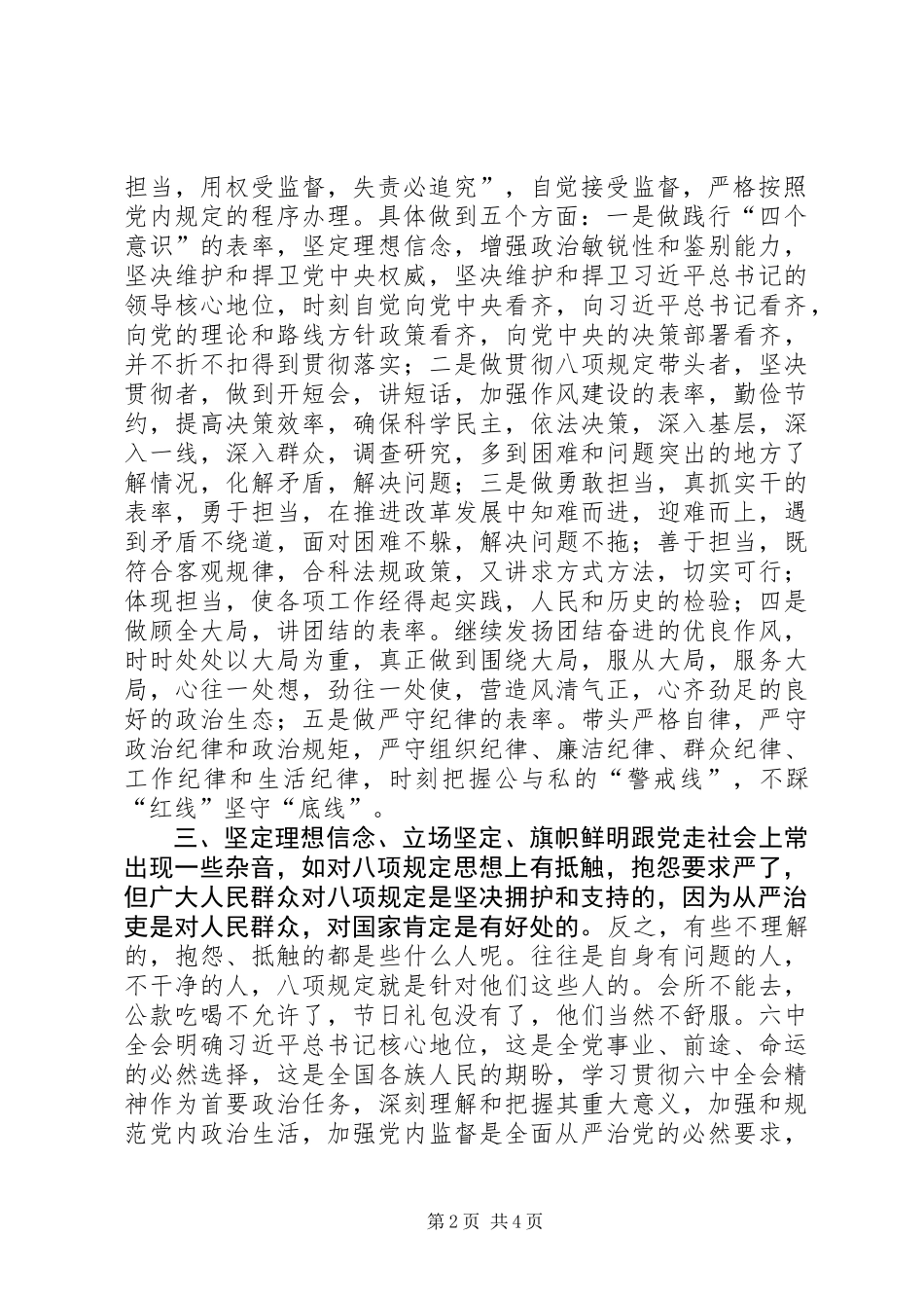 全面从严治党征文：从严治党永远在路上，“制度的笼子”越扎越深_第2页