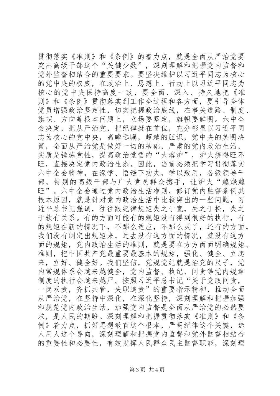 全面从严治党征文：从严治党永远在路上，“制度的笼子”越扎越深_第3页