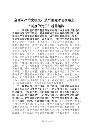 全面从严治党征文：从严治党永远在路上，“制度的笼子”越扎越深