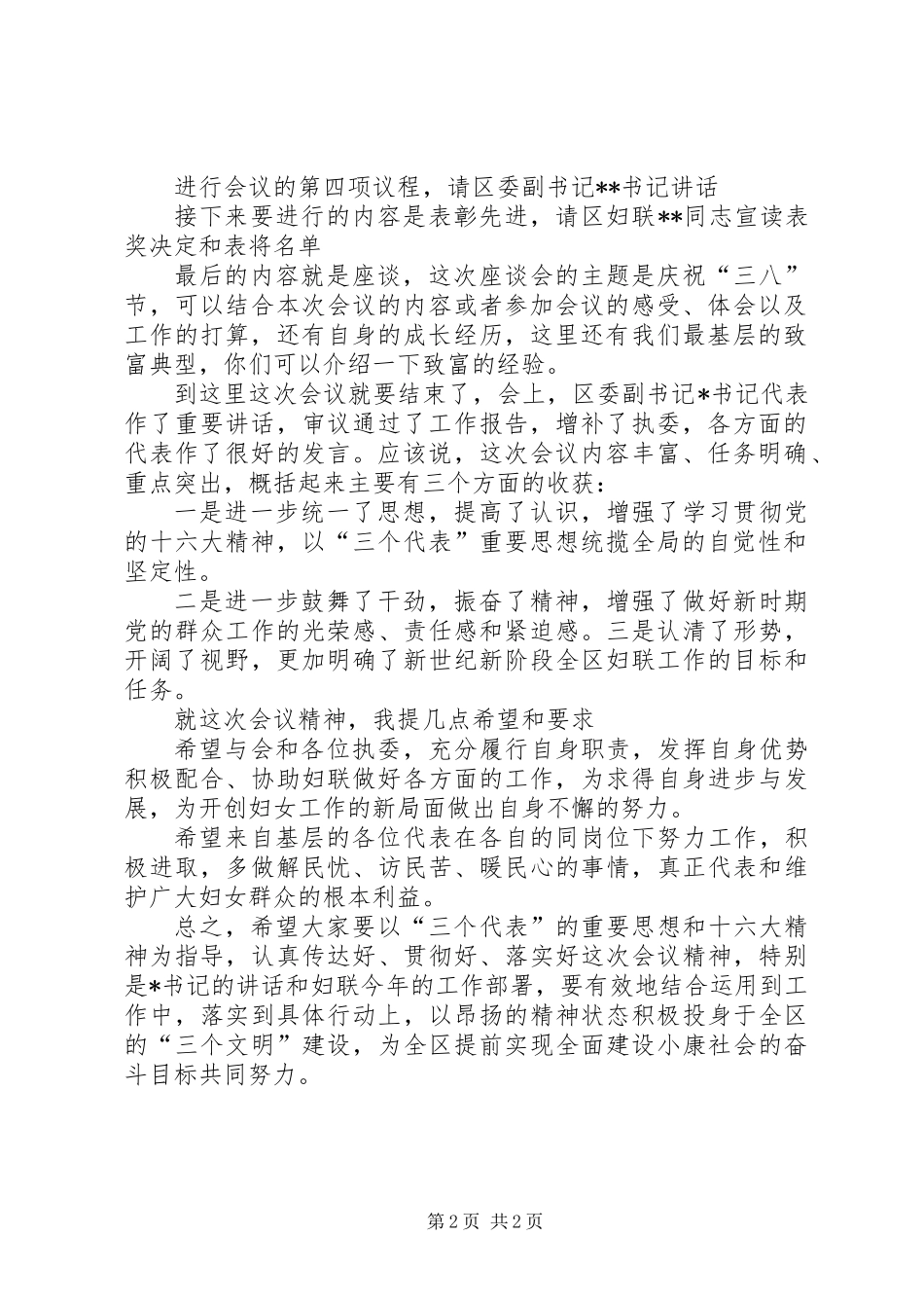 三八妇女节座谈会上的主持词_第2页