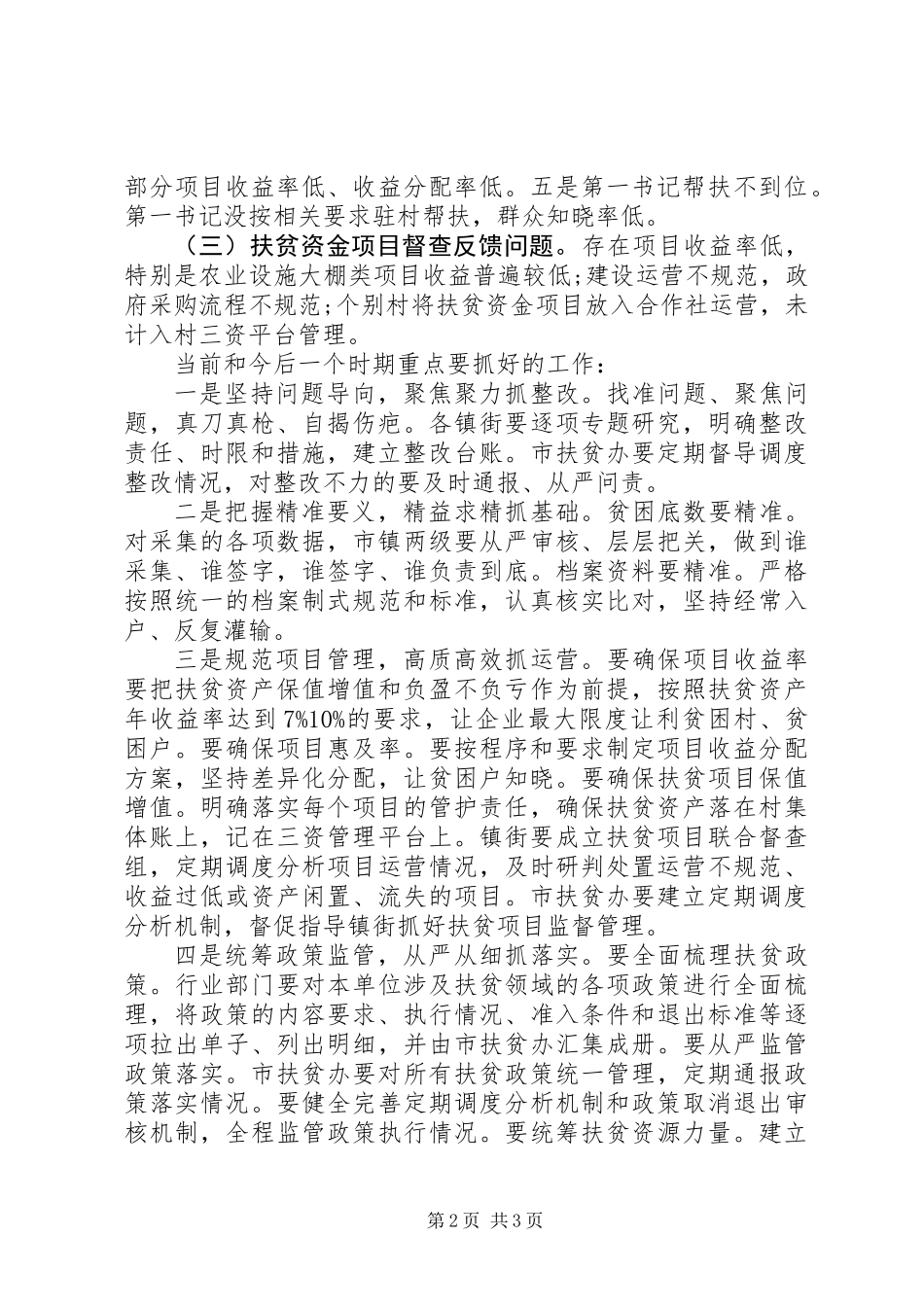 XX年全县脱贫攻坚工作情况汇报_第2页