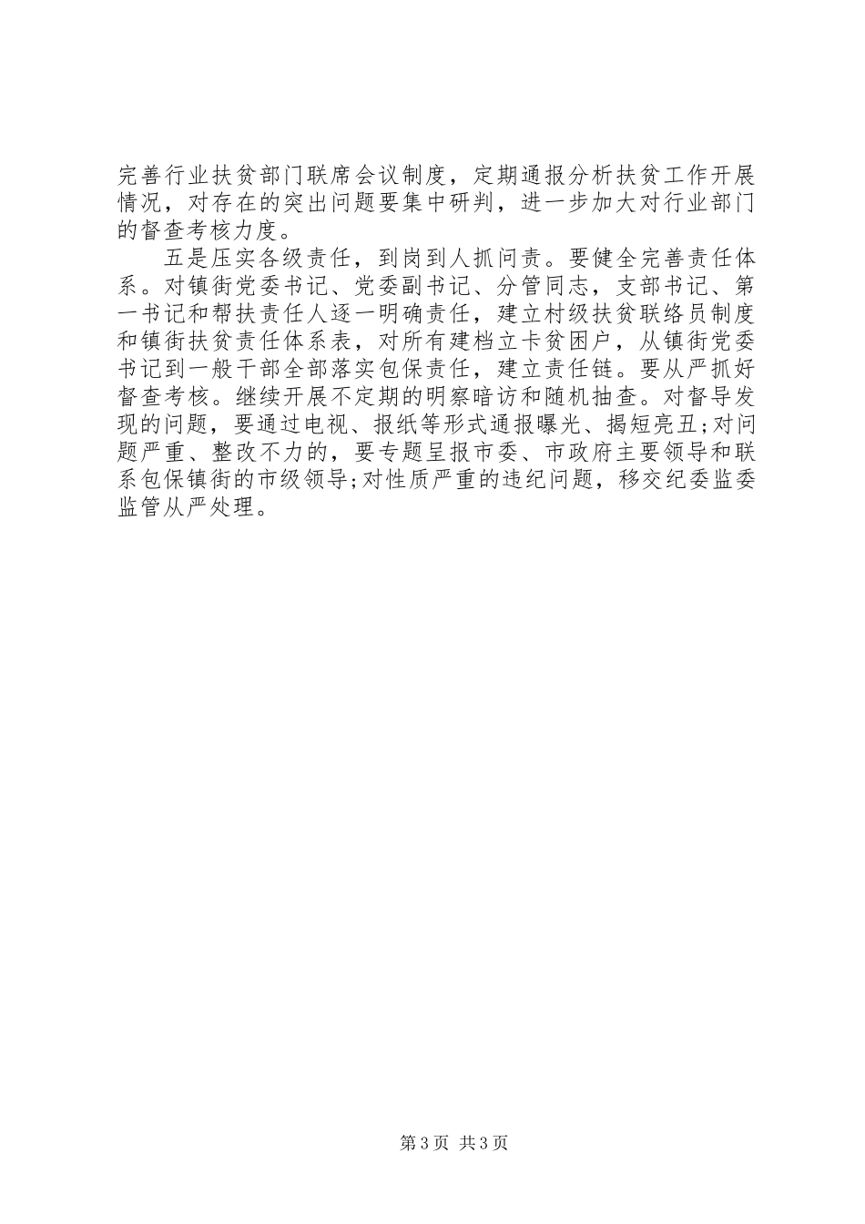 XX年全县脱贫攻坚工作情况汇报_第3页