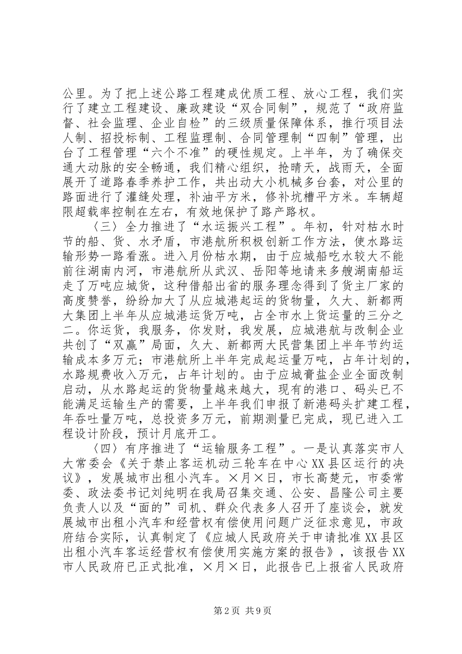 交通局上半年工作总结 (3)_第2页