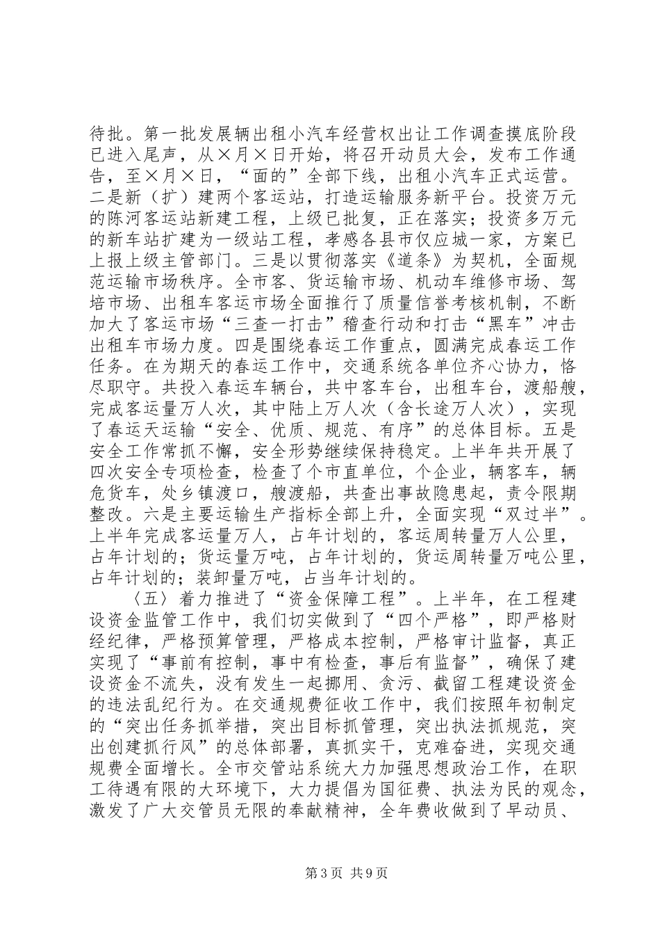 交通局上半年工作总结 (3)_第3页