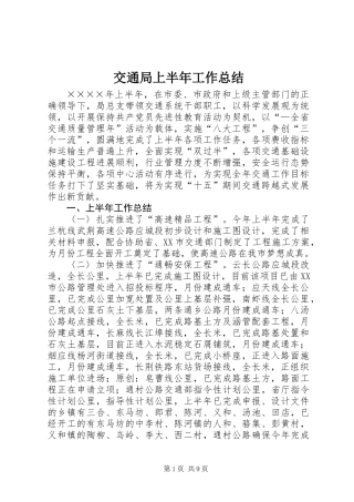 交通局上半年工作总结 (3)