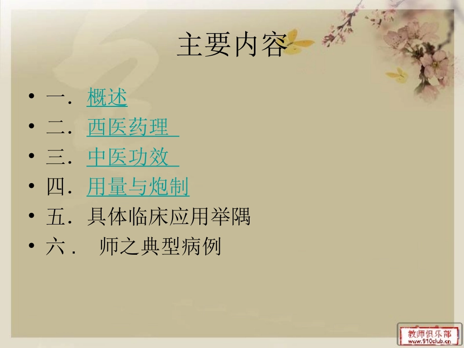 代赭石在中医的临床运用_第2页