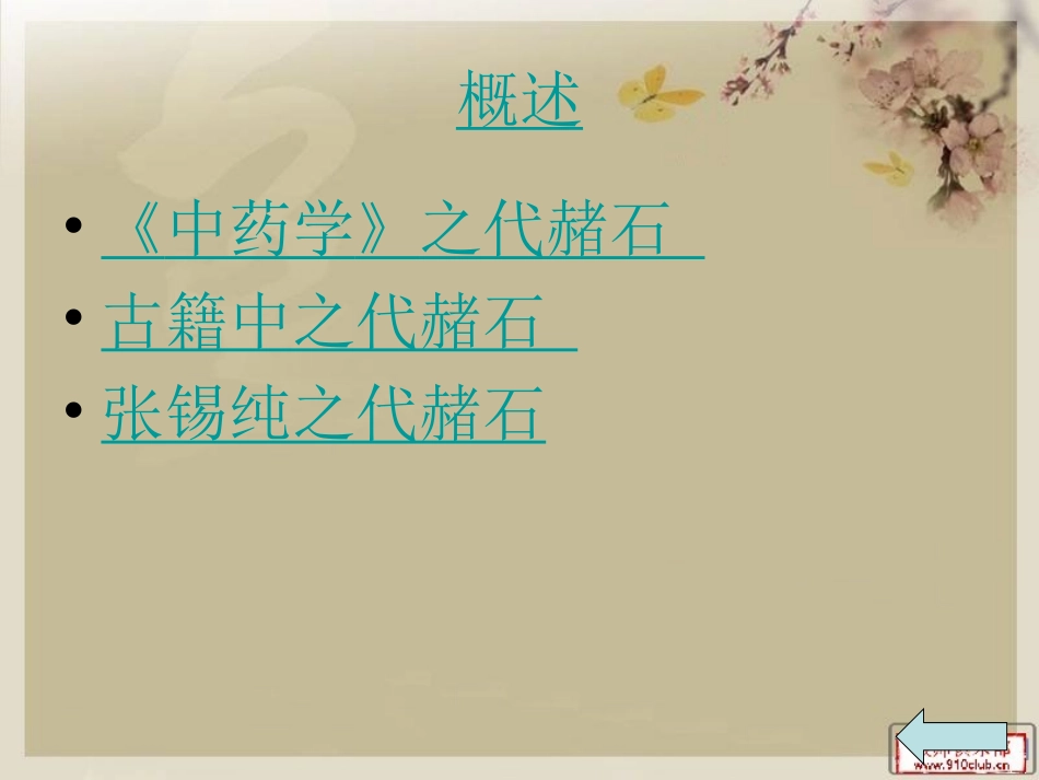 代赭石在中医的临床运用_第3页