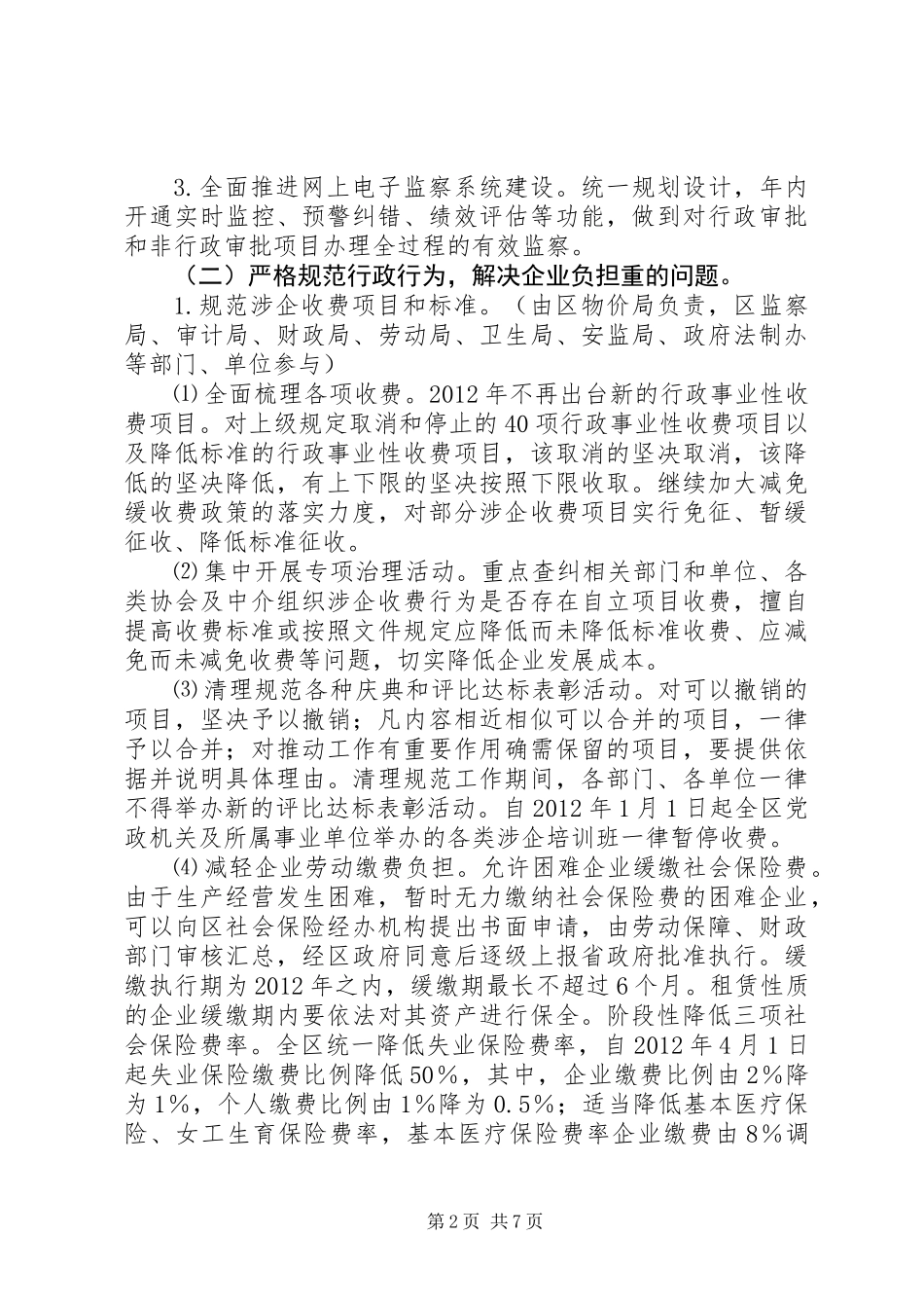 全区企业服务指导意见_第2页