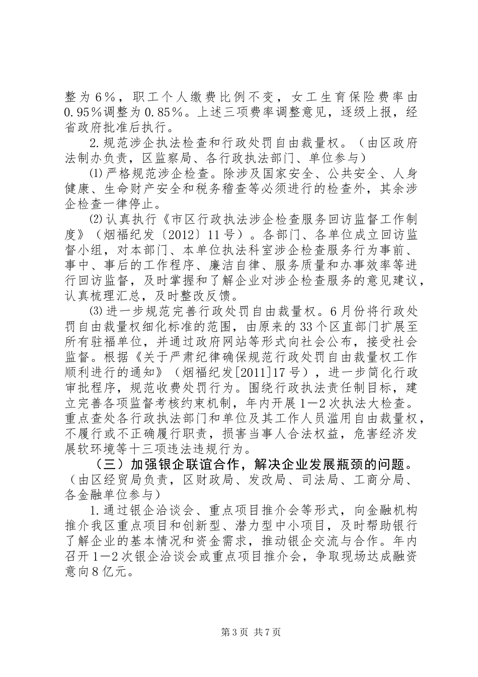 全区企业服务指导意见_第3页