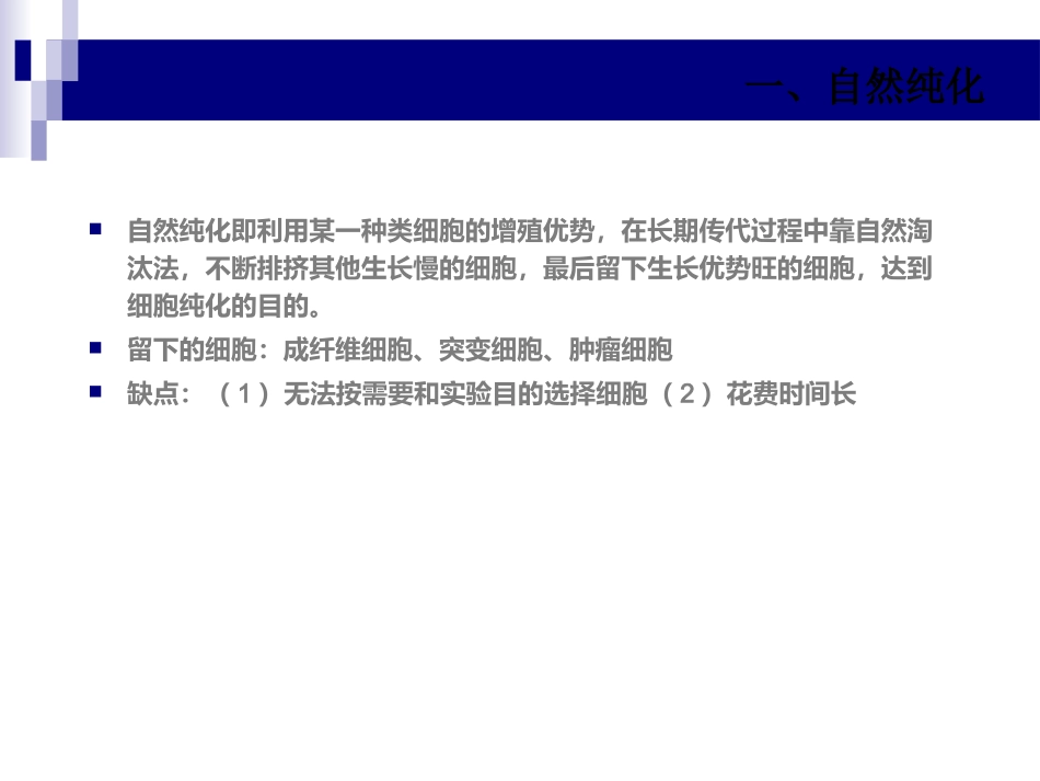 纯化细胞的方法_第3页