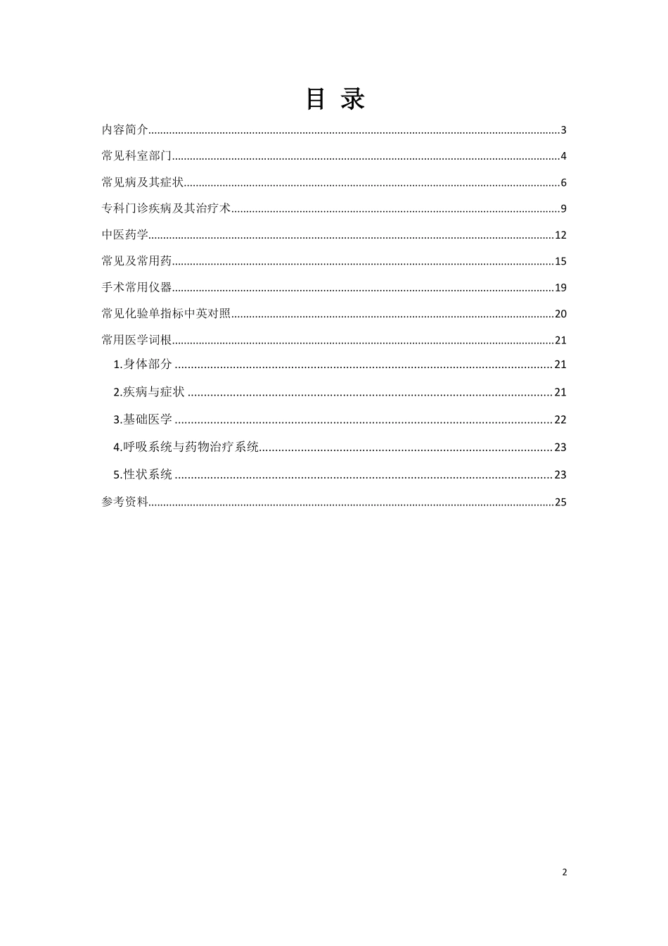 常用医学词汇小百科_第2页