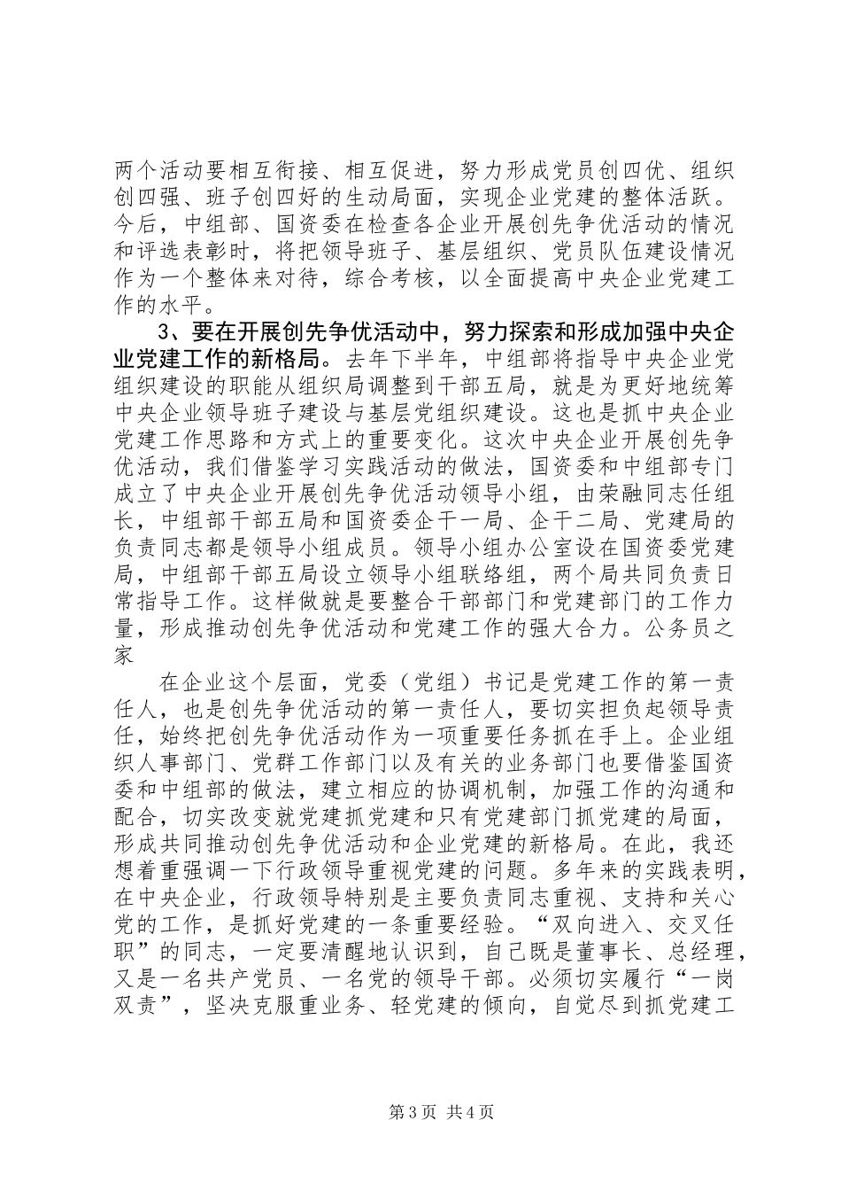 企业创先争优活动部署会发言稿_第3页