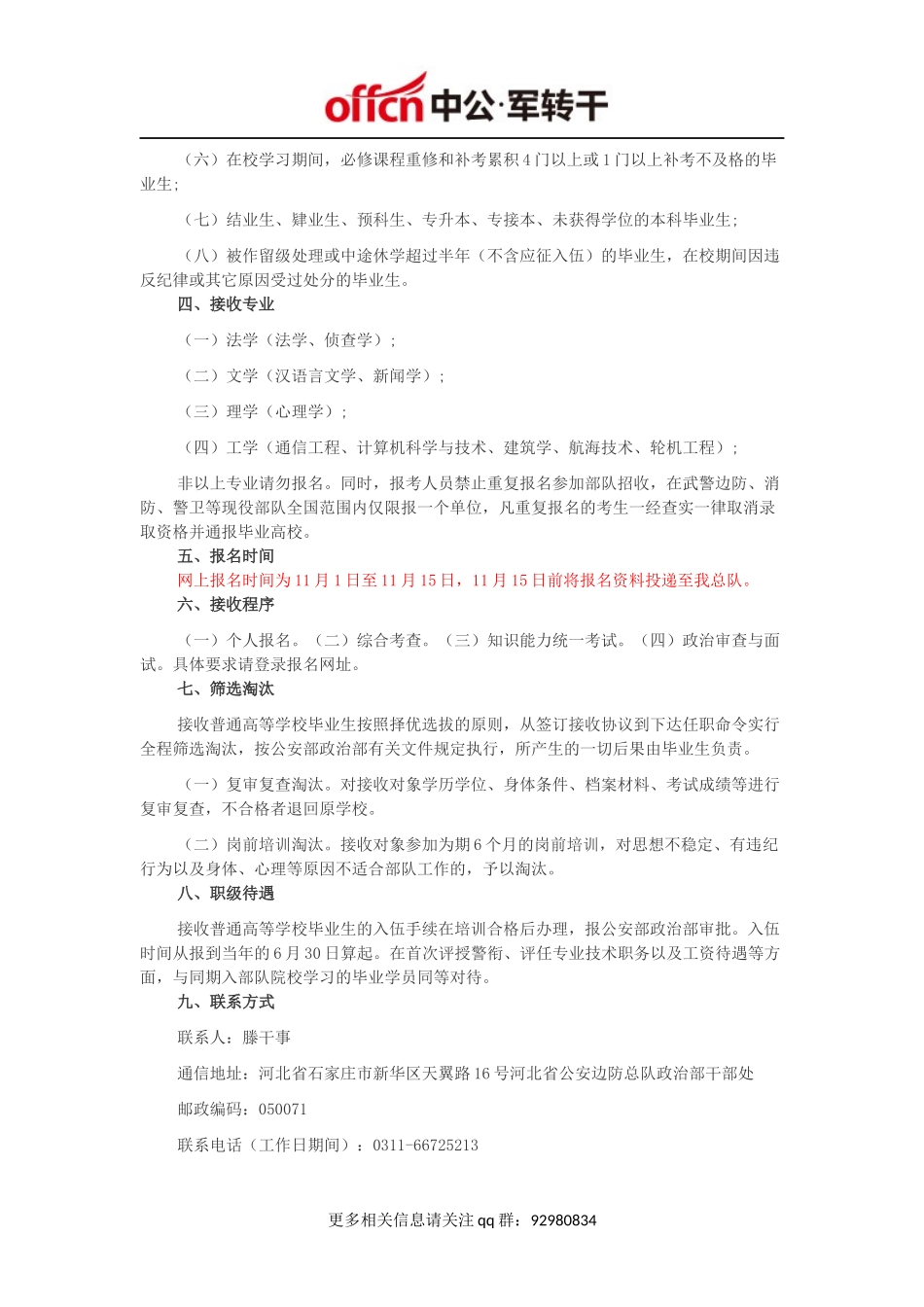 2015年公安现役河北公安边防总队接收普通高校应届毕业生简章_第2页