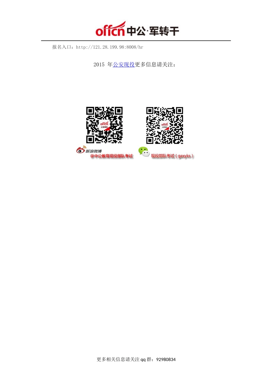 2015年公安现役河北公安边防总队接收普通高校应届毕业生简章_第3页