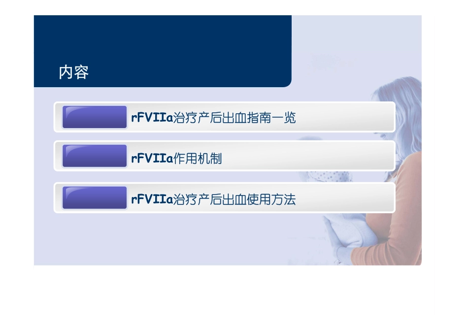 rFVIIa治疗产后出血指南一览及使用方法_第2页
