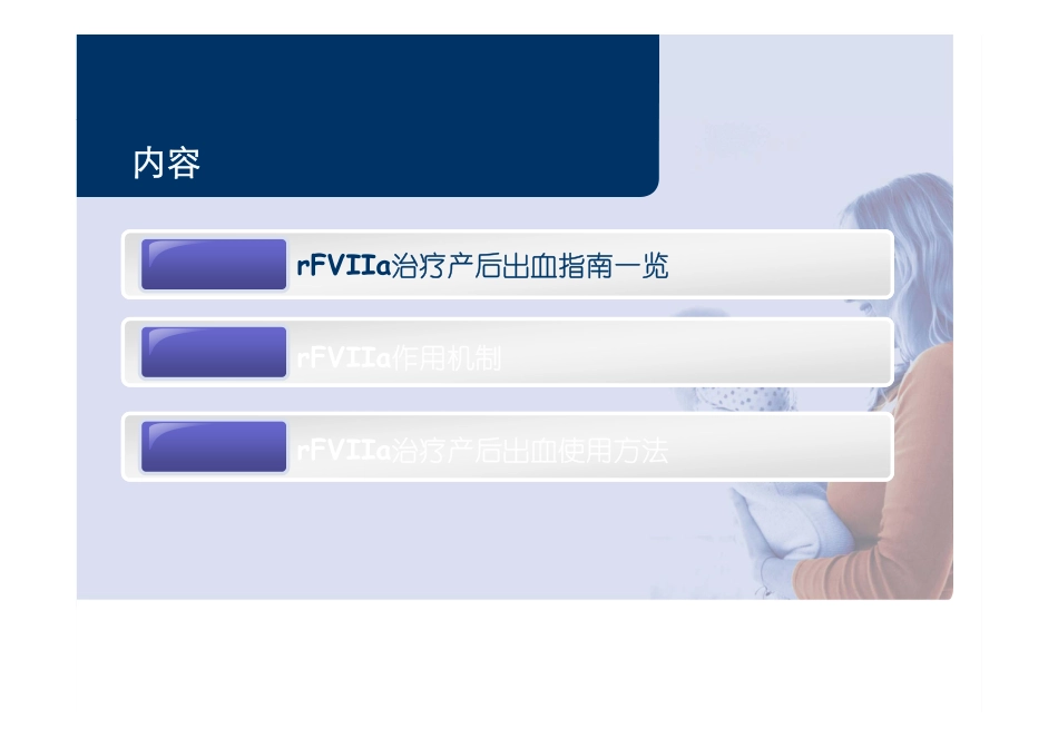 rFVIIa治疗产后出血指南一览及使用方法_第3页
