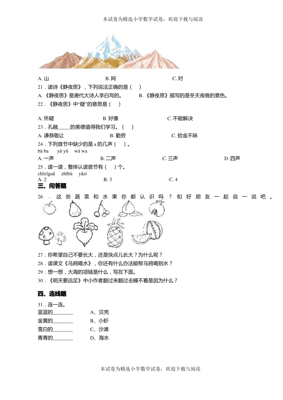 2018-2019年大石桥旗口镇中心小学一年级上册语文第一次模拟月考含答案_第3页