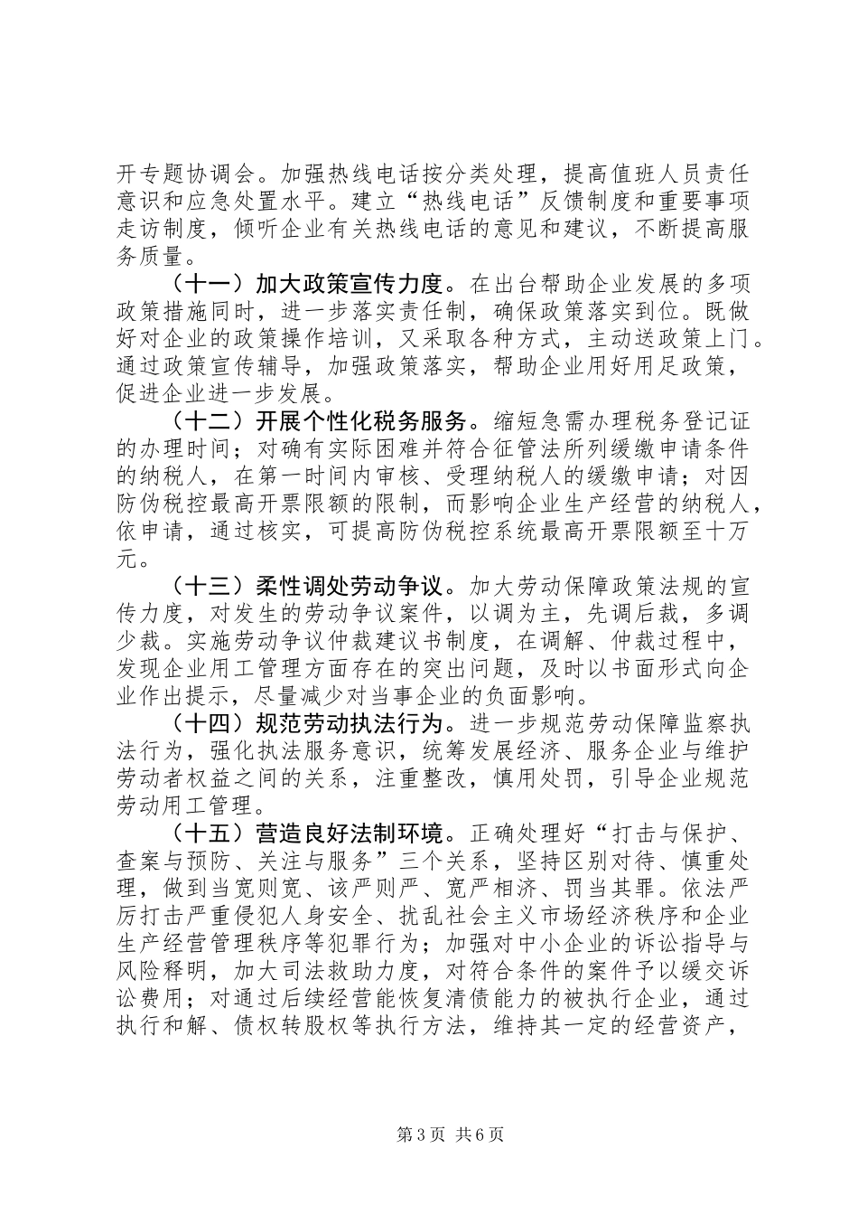 企业局服务企业保增长工作意见_第3页