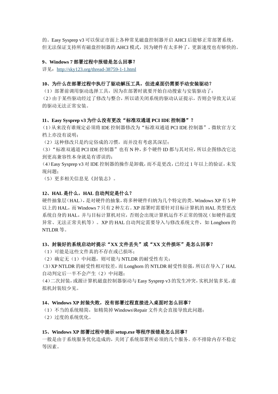 Easy Sysprep封装问题及解决方法_第2页