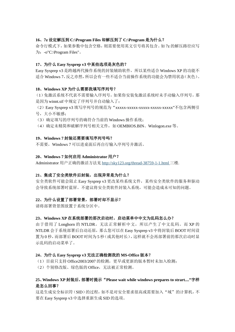 Easy Sysprep封装问题及解决方法_第3页