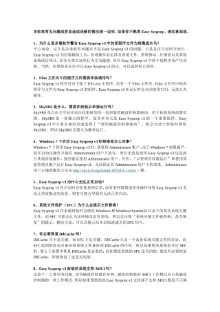 Easy Sysprep封装问题及解决方法