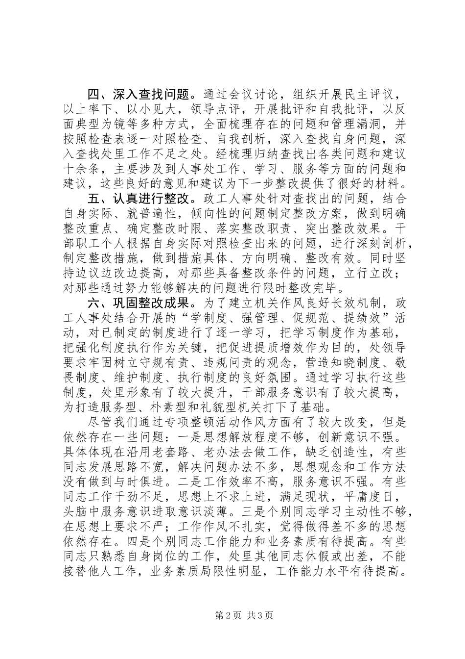 人事处“纪律作风专项整顿月”活动总结_第2页