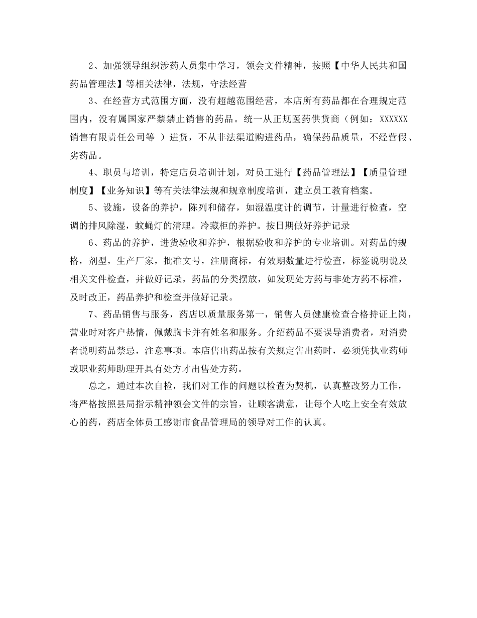 三兴中心校德育工作计划范文分享 _第2页